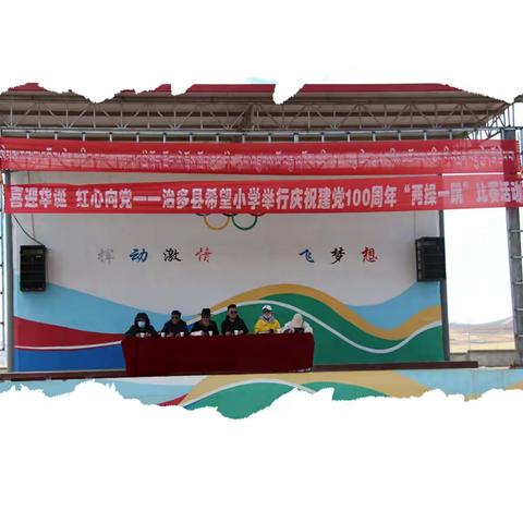 治多县希望小学