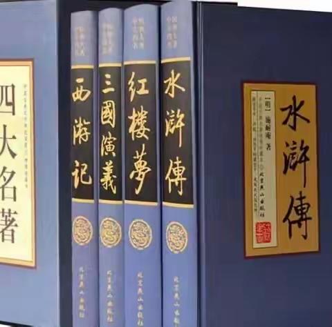 关爱学生幸福成长‖悦经典·读名著·品书香——鸡泽县第三实验小学读书节系列活动