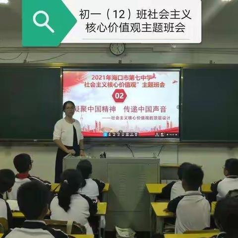 海口市第七中学2021年“践行社会主义核心价值观”主题队课、读书会活动