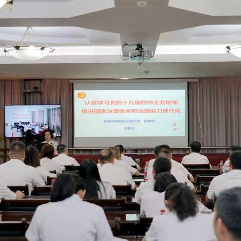 黔西南联通组织开展学习贯彻落实党的十九届四中全会 精神专题讲座