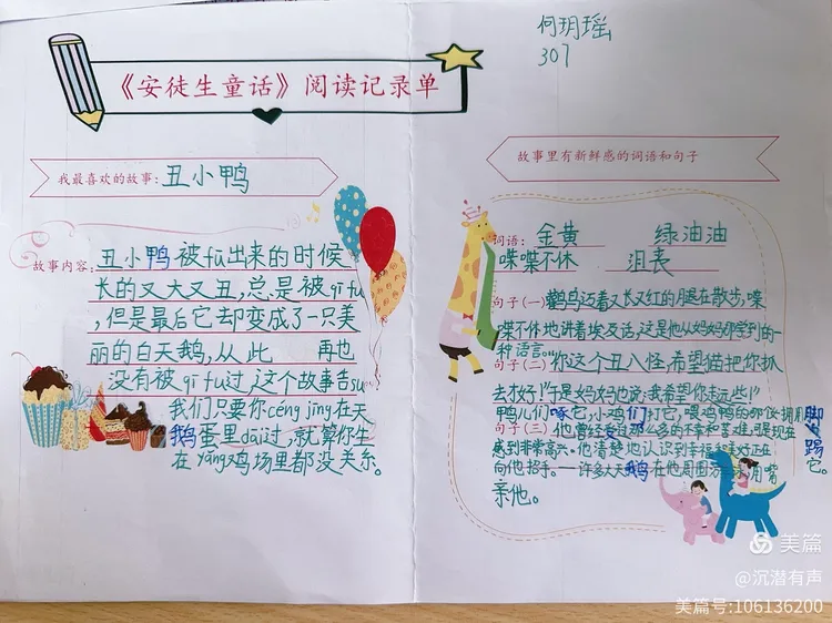 小学《安徒生童话》必考知识点清单的简单介绍