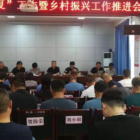 向阳街道召开2021年“三夏”生产工作暨乡村振兴工作推进会