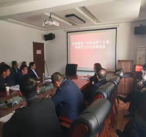 向阳街道召开人居环境“以净为底”百日行动再推进会