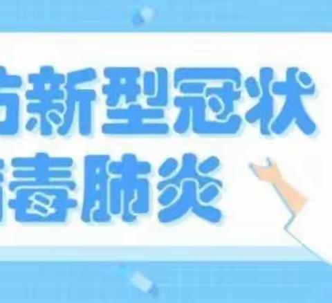 【疫情防控】沙圪堵第四幼儿园致全体幼儿家长及全体教职工一封信！