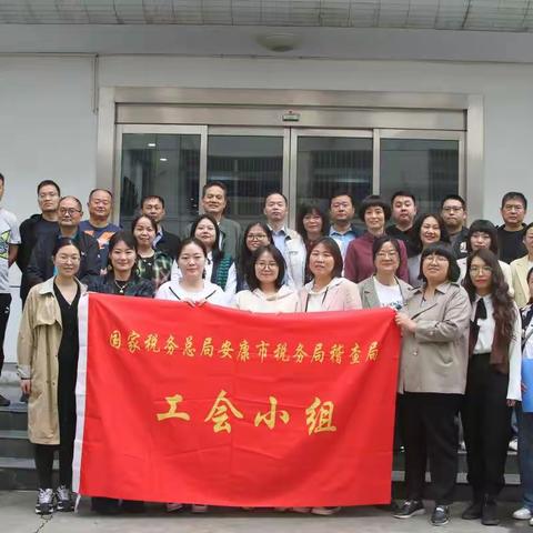 安康市税务局稽查局开展“喜迎二十大，欢度国庆节，快乐健步走”工会活动
