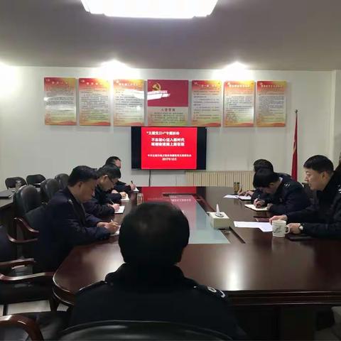 安康市地税局稽查局党支部举行“不忘初心迈入新时代，砥砺奋进踏上新征程”“主题党日+”活动