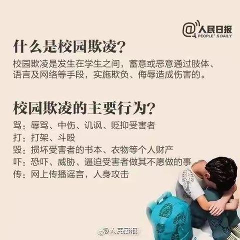 家校携手，预防校园欺凌——高柳镇西水曲小学