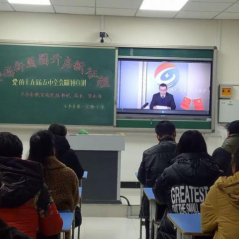 【乐亭一小·新动态】学习张永涛局长关于十九届五中全会精神宣讲