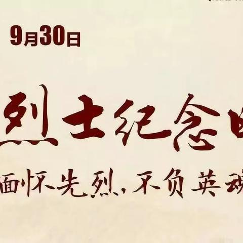 《幸福一小·新动态》烈士纪念日---不能忘却的记忆