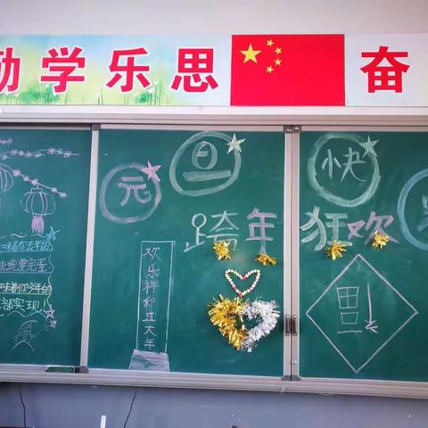 放飞梦想 ，团结共进——香泉小学五一班迎元旦活动