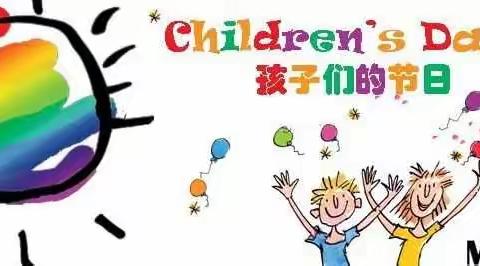 小龙人幼儿园 “六一文艺汇演”