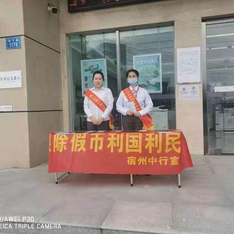 中国银行宿马园区支行开展“反假货币宣传月”活动