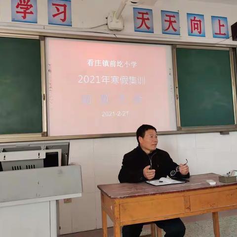 牛气冲天，我们一起向前犇！看庄镇前圪小学寒假集训剪辑