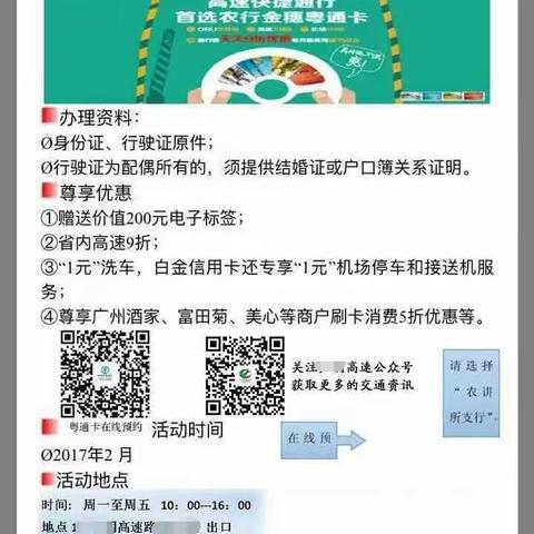 (重磅推荐！)【粤通卡明星网点—北秀农讲所经验介绍】
