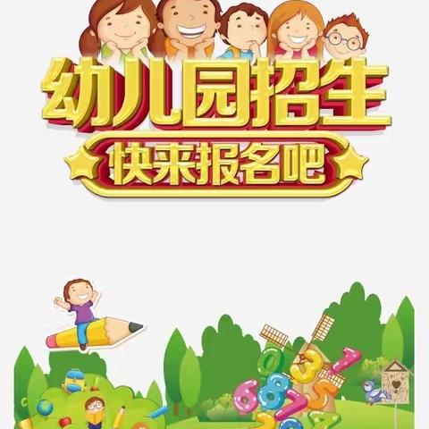 最美的相遇——顺河中心幼儿园2022年春季开始招生啦