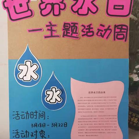 守护蓝色星球，从我做起——新城区实验学校附属幼儿园