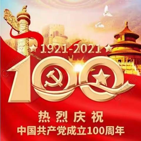 大一班“童心向党、筑梦成长”热烈庆祝建党100周年，祝愿祖国繁荣昌盛🎉🎉