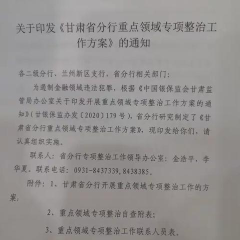 秦安支行认真推进内控合规“制度治理年”主题活动