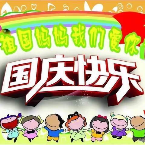 芳芳幼儿园——迎中秋，庆国庆主题活动