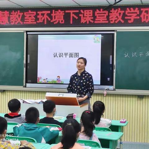 "智慧教室环境下个性化学习研究"数学研讨课