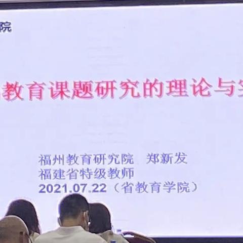 基础教育课题研究的理论与实践