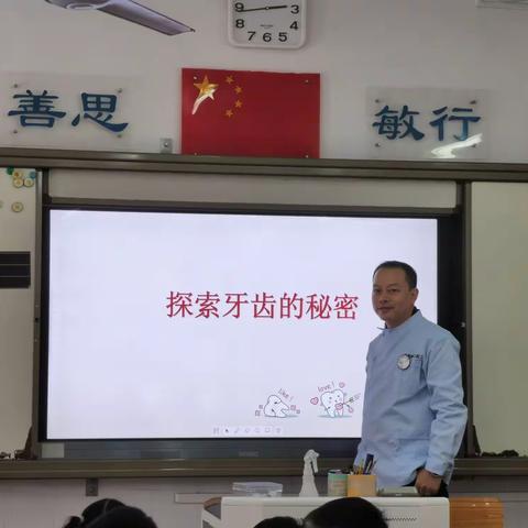 探索牙齿的秘密——榕湖小学2020级四班晨曦中队“爸爸妈妈大讲堂”第三课开讲！