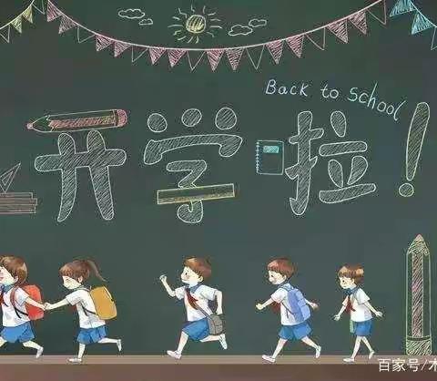 符庄小学2021年秋季开学报名通知