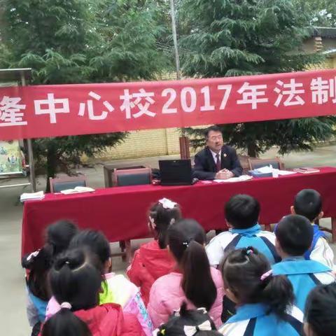 兴隆中心校2017年法制报告会