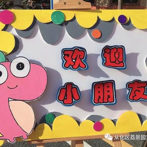 上幼儿园那些开心事———荔景园幼儿园小二班九月活动回顾