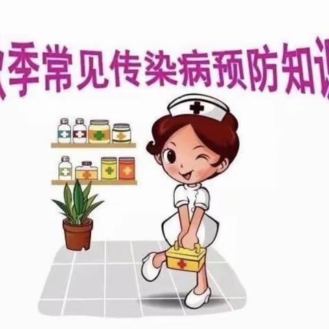 预防传染病，健康伴我行——宝塔区第十八幼儿园秋季传染病预防知识小课堂