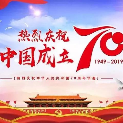 “抓常规管理，养良好习惯，促质量提升”―――马嵬办中心小学以优异成绩献礼共和国七十华诞。