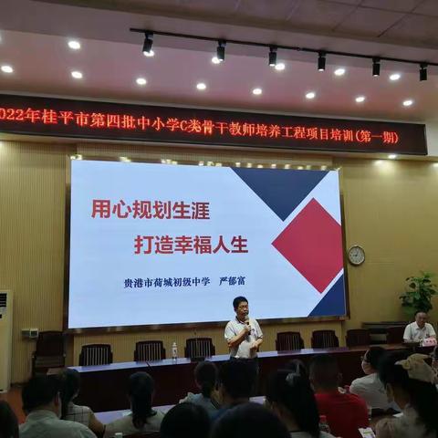 2022年桂平市C类骨干教师培训（第一期）初中文科班第一小组培训留影☺️