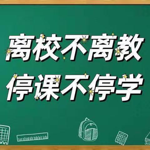 “疫”路教学 ，“数”你最美