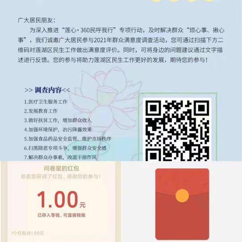 莲心·360 民呼我行‖群众满意度调研，持续进行中