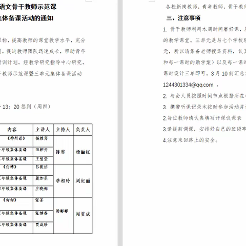 【沂小•教研】集备聚智，研无止境——沂堂镇中心小学语文骨干教师示范课暨低年级识字教学问题教研活动