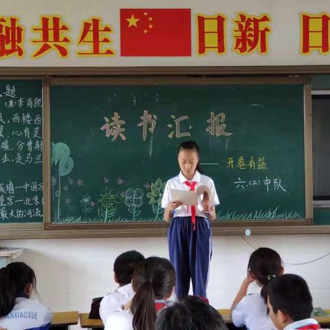 我读书，我快乐，我成长———记巴彦淖尔市实验小学新学期读书汇报活动