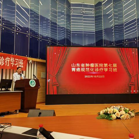 山东省肿瘤医院                                                第七届胃癌规范化诊疗学习班