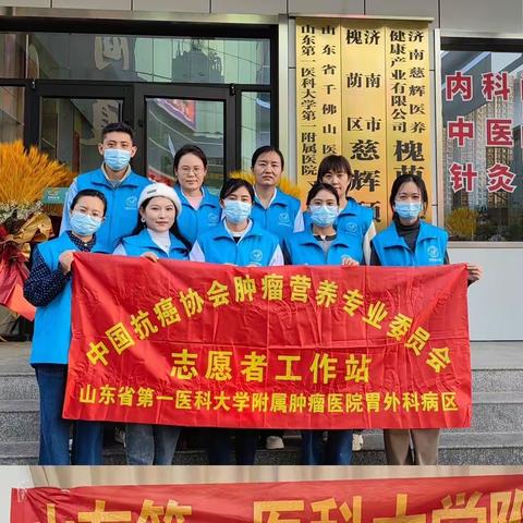 “金色年华，健康相伴”——山东第一医科大学附属肿瘤医院志愿服务活动