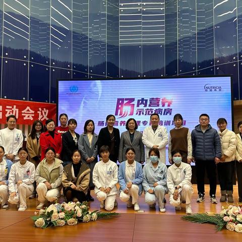 “肠内营养示范病房”建设启动会议圆满完成