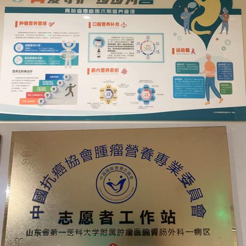 中国抗癌协会肿瘤营养专业委员会志愿者工作站首次宣教科普活动