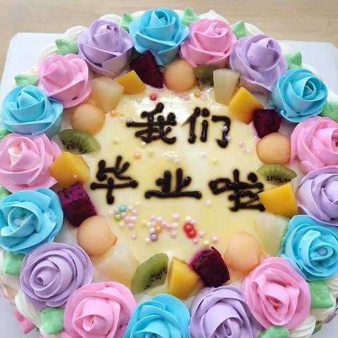 我们毕业了