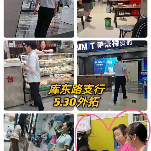 库东路支行5.30外拓