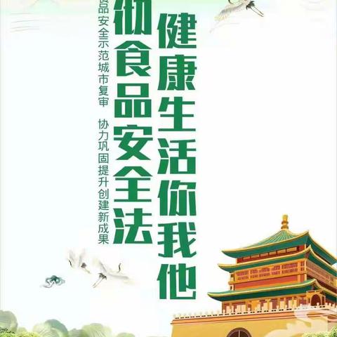 关于转发西安市食品安全委员会办公室《保障食品安全，共建幸福西安，致全市食品生产经营者的一封信》