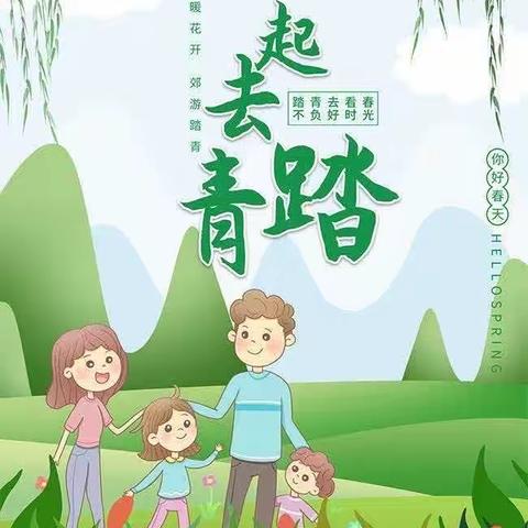 与春同行，携春而游一一匡匡幼儿园豆豆二班春游实录