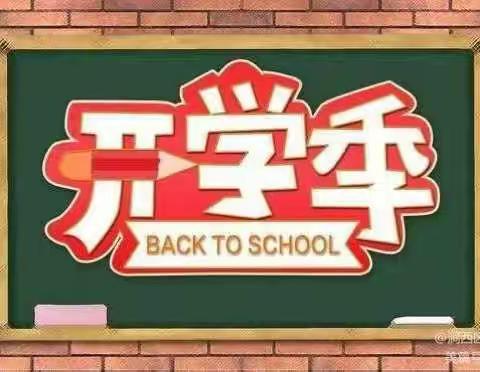 “灿烂开学季，最美成长礼”——贞元学区桃宋小学2022—2023第一学期开学典礼