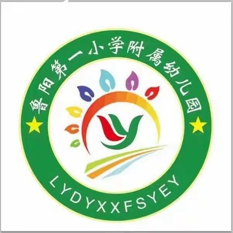 春暖花开  “幼”见未来——鲁阳第一小学幼儿园春季入园仪式