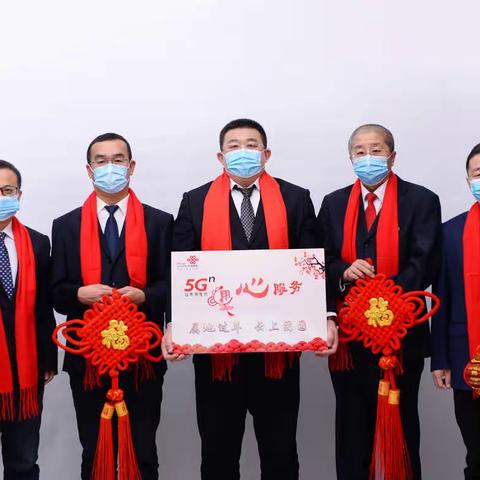 大兴安岭联通政企客户部祝您云上过年 团团圆圆！