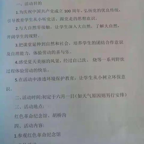 “从小跟党走  共筑中国梦”                          ——碛塄小学高尧峁教学点六一活动