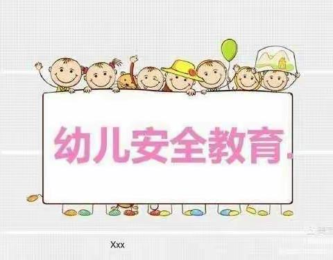 雨露幼儿园防拐防骗演习