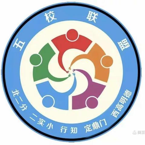 “本真课堂”五校联盟第350次教研活动——英语学科课堂教学研讨活动